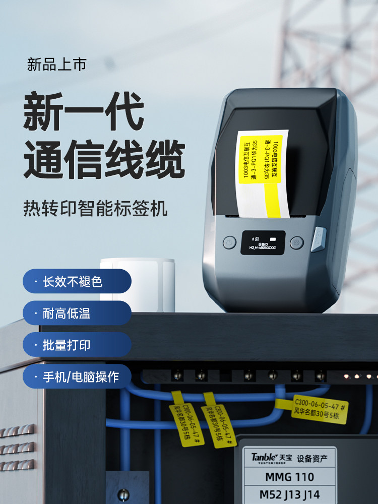 Jingchen M2 Thermal Transfer Communication Cable Smart Label Printer Multifunctional Portable Bluetooth Mini Handheld Fiber Optic Cable Network Cable Label Sticker Note Printer Office Small Machine