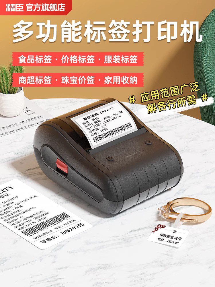 Jingchen B203 Multifunctional Label Printer for Storing Notes, Handheld Portable Transparent Adhesive Label Stickers, Name Tags, Small Smart Label Machine