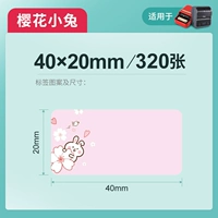 Сакура Маленький Кролик 40*20-320