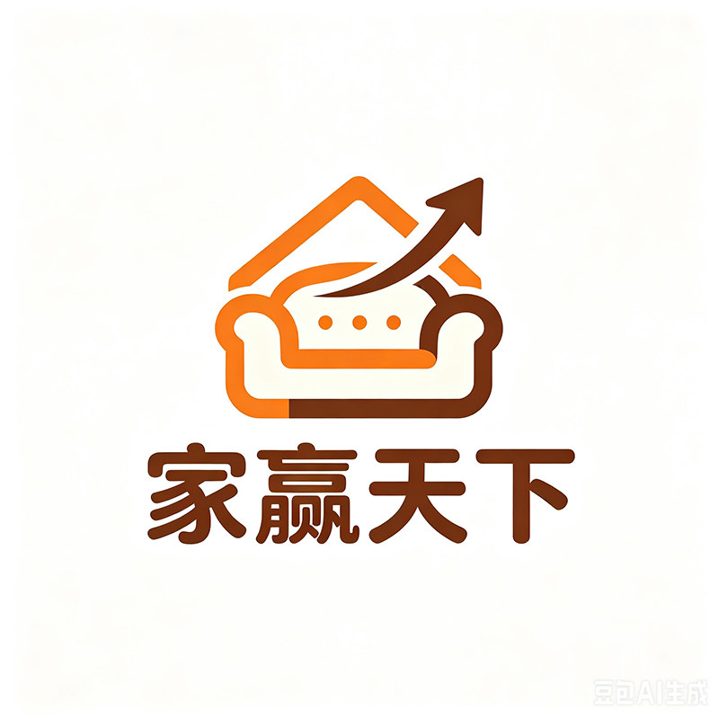家赢天下家具的LOGO