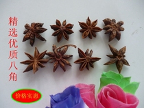 50 grams of star anise ingredients fennel mark horn daily seasoning spices for Guangxi specialties at a premium price of 26 yuan