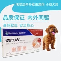 Small dog insect repellent Pet puppies puppies adult dogs in vitro deworming in addition to flea Rhincleaning pythons