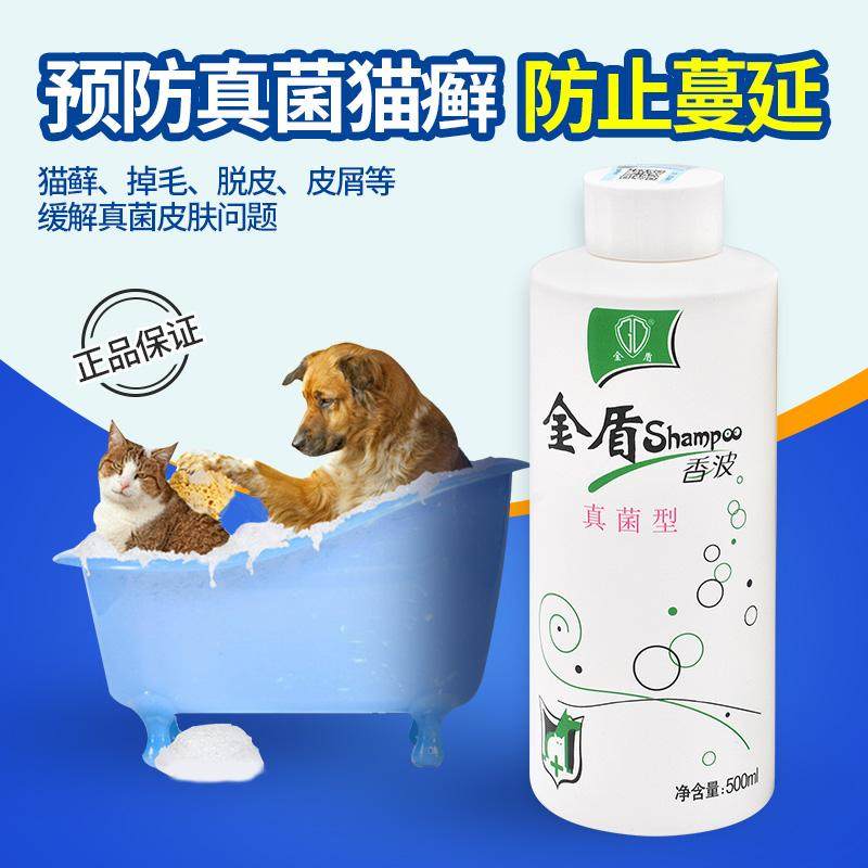 Golden Shield Balsamic dog Drug bath Medicated Bath Cat Ringworm Pet Dermatology Cat body Bath Lotion Pai