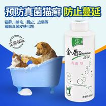 Golden Shield Balsamic dog Drug bath Medicated Bath Cat Ringworm Pet Dermatology Cat body Bath Lotion Pai