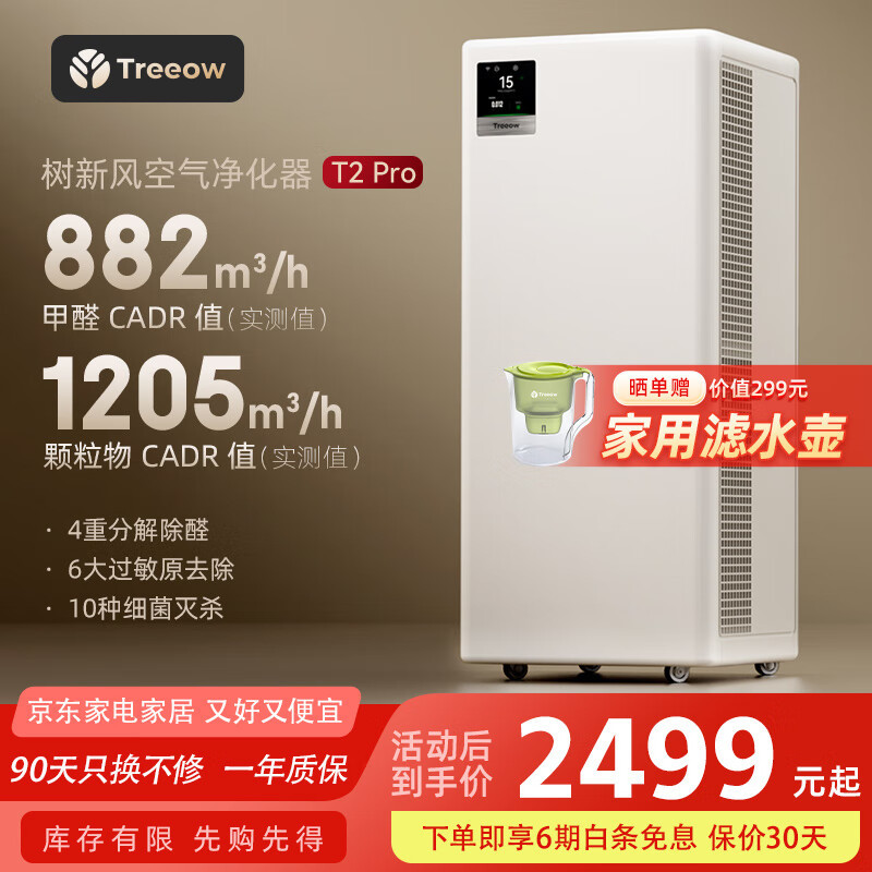 Treeow T2Pro Air Purifier for Home Use, Removes Formaldehyde, Bacteria, Cat Hair, and Odors Treeow T2Pro Air Purifier for Home Use, Removes Formaldehyde, Bacteria, Cat Hair, and Odors