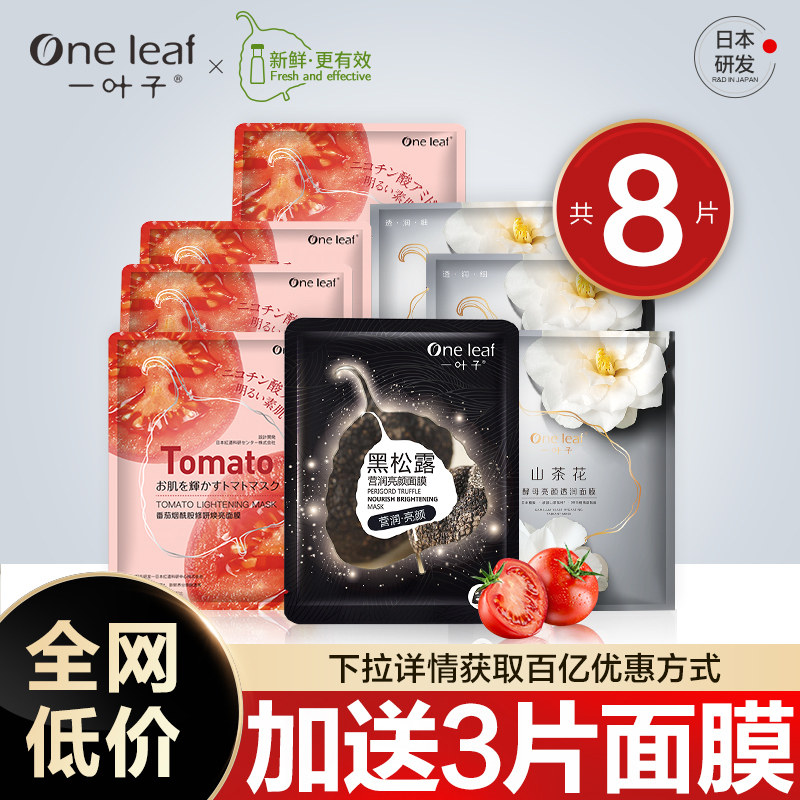 A leaf black truffle mask for women hydrates and moisturizes pores to brighten skin tone Official flagship store official website