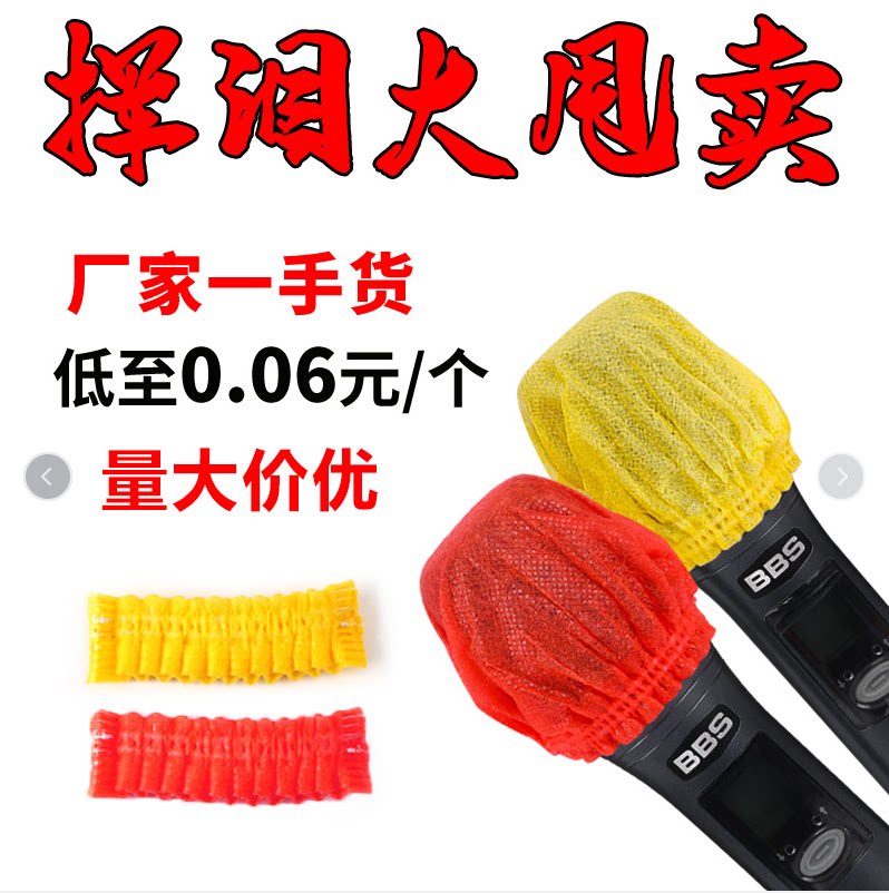 Microphone sleeve sponge sleeve disposable microphone sleeve KTV special non-woven cloth blowout cover universal protective sleeve microphone cover