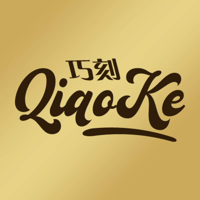 QiaoKe巧刻