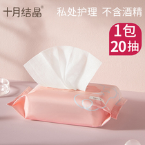 October Crystal maternity wipes Adult women pregnant women postpartum physiological period private parts care 20 pumps*1 pack