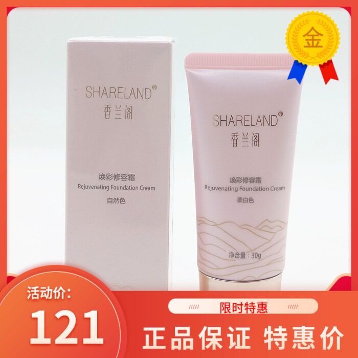 Guozhen Xianglan Ge Huancai Repair Cream 30g original moisturizing liquid foundation Concealer (natural color soft white) New product
