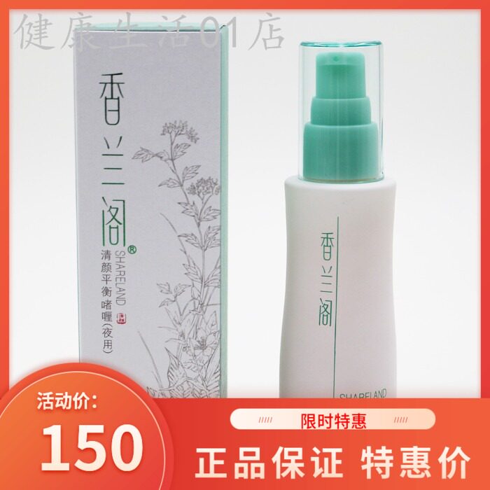 Guozhen Pandan Ge Qingyan Balancing Gel (Night Use) 45ml Guozhen Qingyan Gel