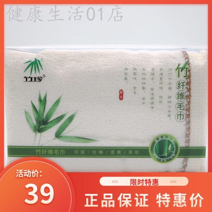 Guozhen Bamboo Towel 2 pcs 2 pcs in a box