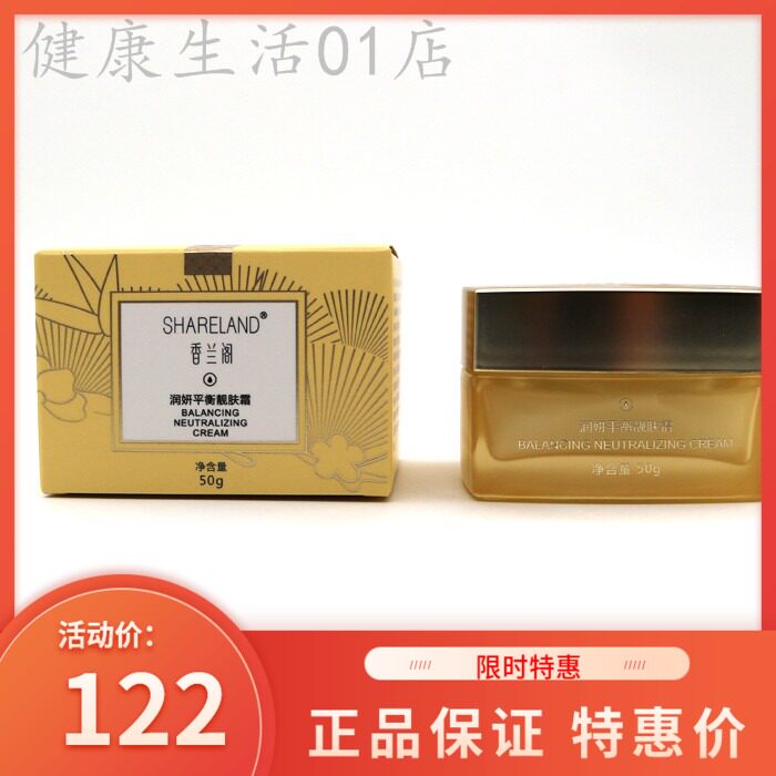 Guozhen Xianglan Ge Runyan Balance Skin Cream(50g) Guozhen Runyan Cream new product
