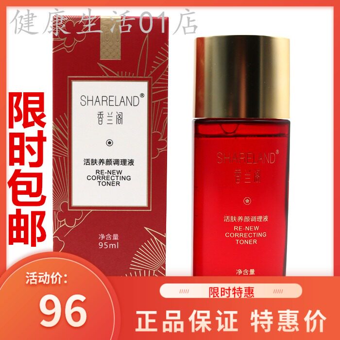 Guozhen Xianglan Ge Revitalizing Conditioning Liquid (95ml)Guozhen Revitalizing water Emollient water New product 