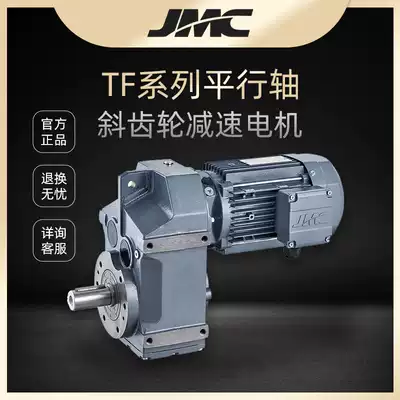 Tongyu JMC reducer TF series parallel shaft helical gear reduction motor reducer TFA TFF28 158
