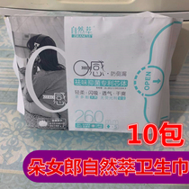 10 packs of doll girl natural extract daily and night sanitary napkin Shell paste micro business natural tea polyphenol official website