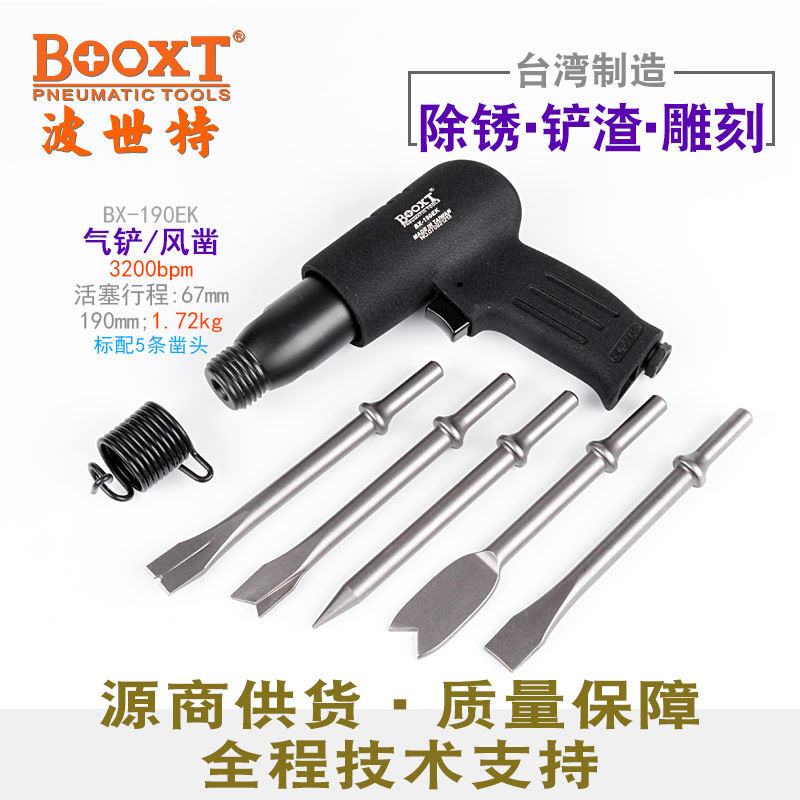 Taiwan BOOXT is directly supplied to BX - 190EK medium - sized crushing and cutting off the shock pneumatic shock chisel import