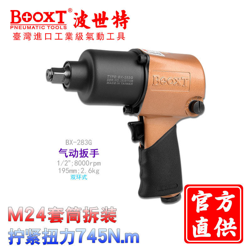 Taiwan BOOXT direct supply BX-283G ultra durable pneumatic wrench industrial grade powerful small pneumatic wrench 1 2 inch import