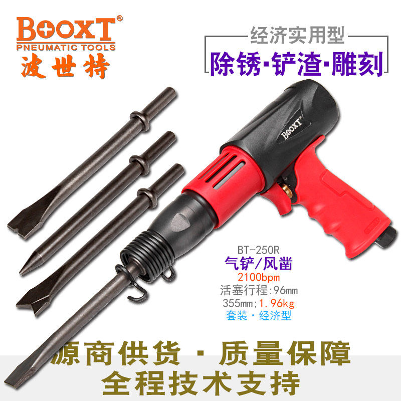 Taiwan BOOXT - direct BT - 250R multi - purpose shock crushing pneumatic shovel cutting is cheap and strong