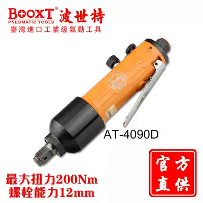 Taiwan BOOXT direct supply AT-4090D straight handle pneumatic wrench small quick positive and negative small pneumatic wrench imported 1 2