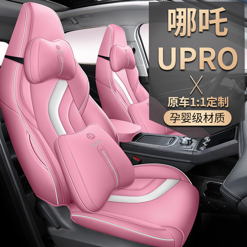 21 new energy Which Nacha UPRO special seat cover which Nacha U car cushion Four seasons universal all-bag seat cover woman