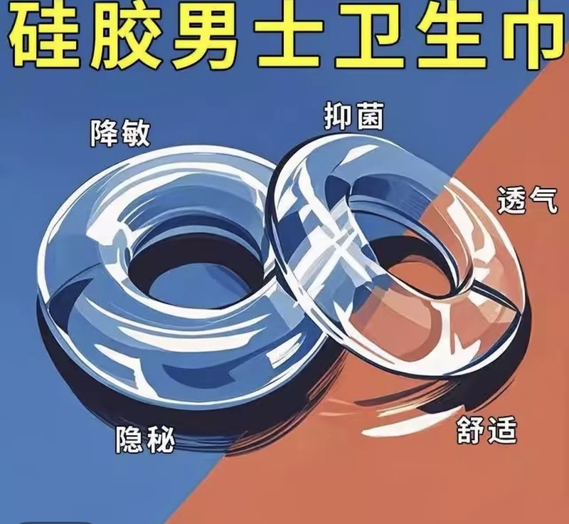 Popular O-Ring Tiktok Style Bead Accessory, Seamless Wear, Men's Hygiene Ring, Antibacterial Silicone, Transparent