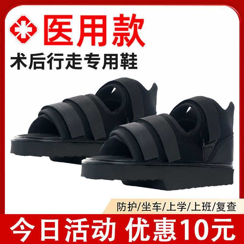 前足减压免负重鞋脚趾掌骨折固定器支具石膏拇外翻术后鞋走路神器