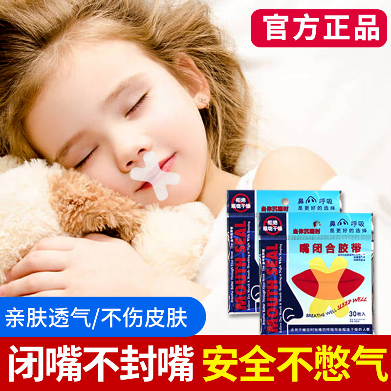 闭嘴贴防张嘴口呼吸矫正神器睡觉嘴巴封口贴闭口粘嘴唇贴儿童小孩
