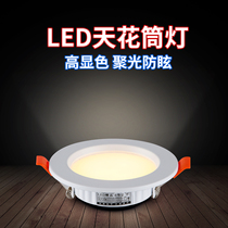 led Downlight ceiling light 3w5w7 5 open hole spotlight embedded living room hole light Cats Eye hole light household bull eye light