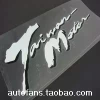 Taiwan motorcycle racing group Tai wai Motor white small sticker car stickers motorcycle stickers retrofit labeling