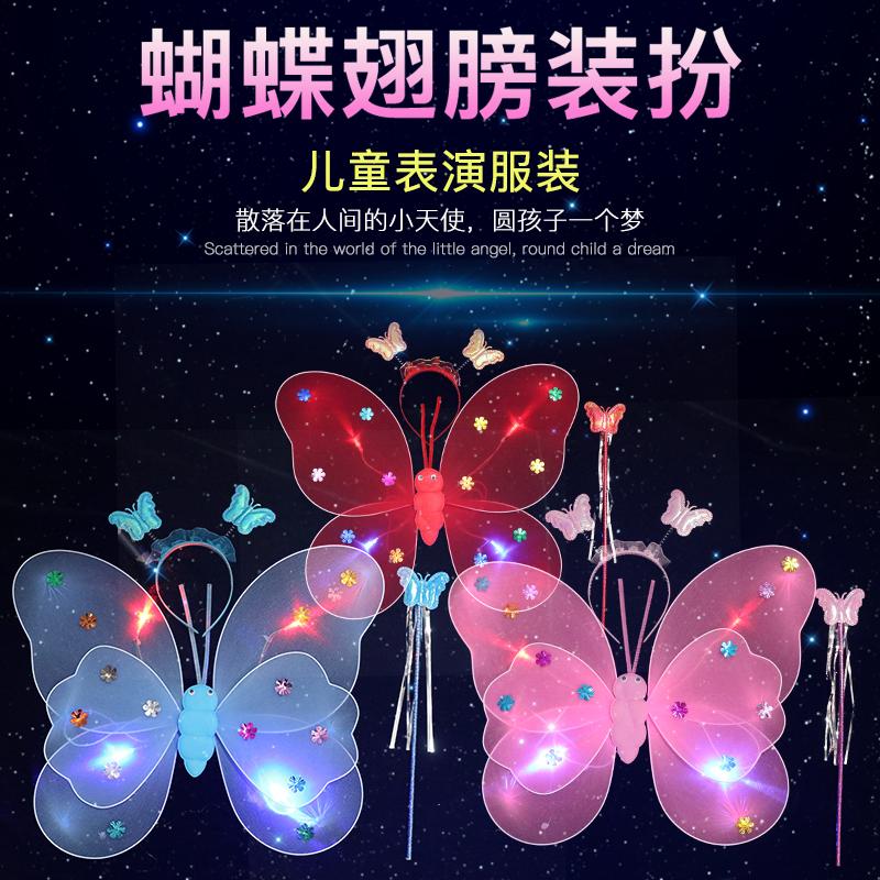 Glowing Butterfly Wings Little Girl Back Decoration Children's Flashing Toy Magical Fairy Magic Wand Flower Fairy Three-Piece Set