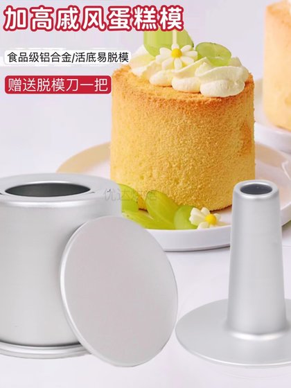 加高中空活底戚风蛋糕模具活底加高直身蛋糕磨具慕斯蛋糕模6/8寸