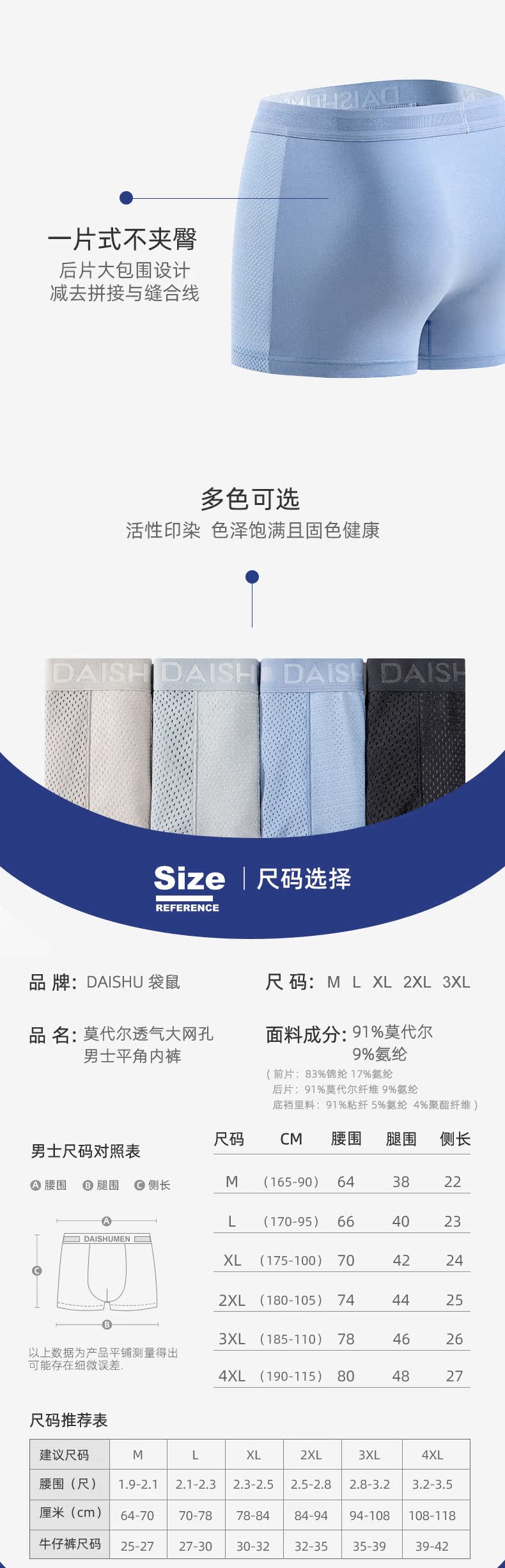 袋鼠 男士冰丝网眼设计 莫代尔平角内裤 4条 图7