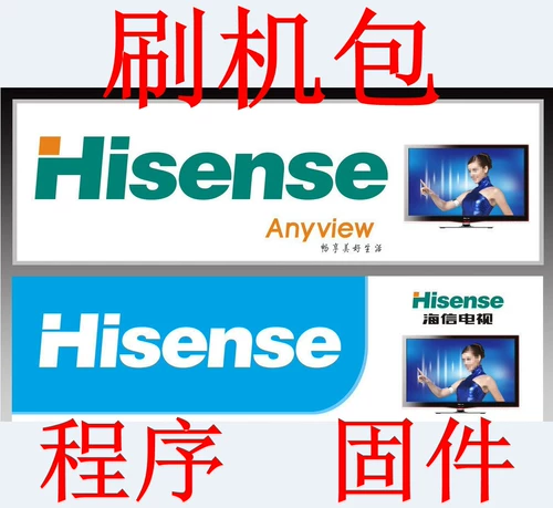 Hisense ЖК -телевизионное обновление программы, прошивающая Bao Hisense TV Perrdware ROM Цельная программа программы Специальная цена