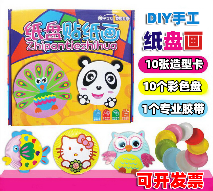 Children's diy handmade paper plate painting kindergarten creative color paper plate handmade material package toy gift