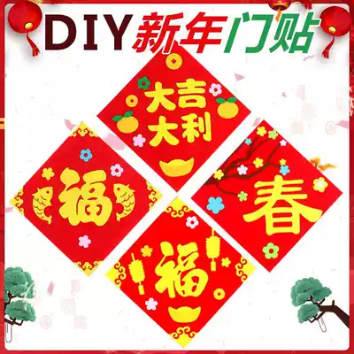 Children's handmade DIY production material package New Year door stickers Kindergarten New Year Spring Festival work activity Creative gift