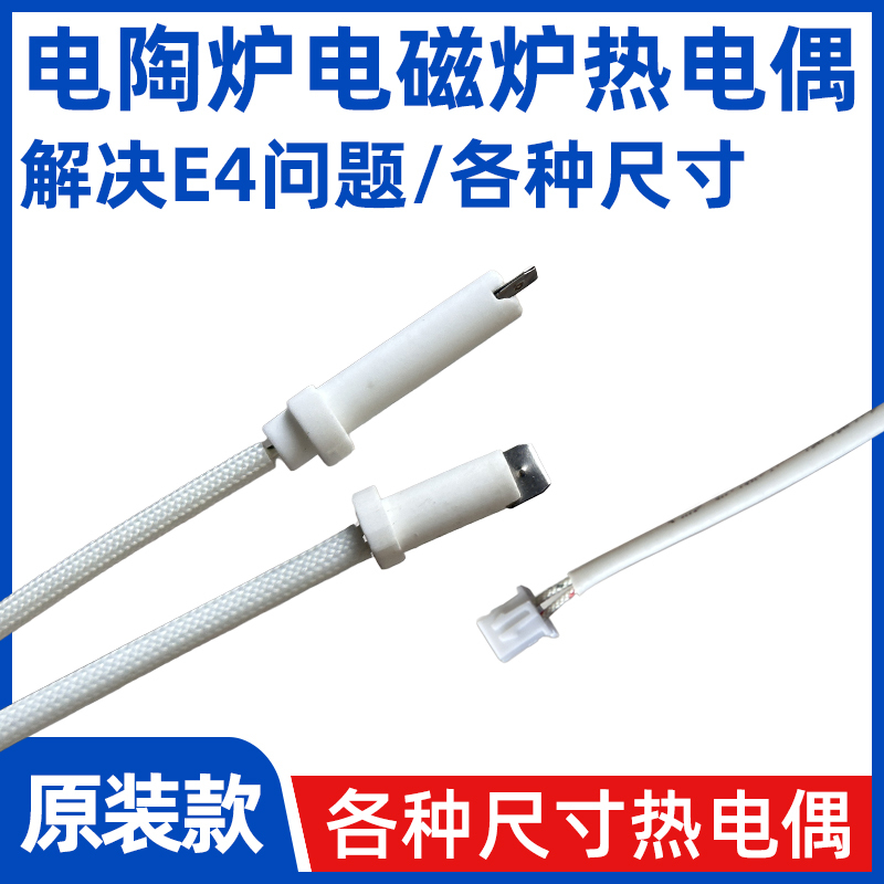 Electric Ceramic Stove Sensor, Universal Light Wave Stove Thermocouple Wire, Temperature Sensing Probe Thermistor Temperature Controller