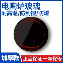 Electric fire basin microcrystalline plate heating glass heating coffee table microcrystalline plate surface glass black glass original high temperature resistant