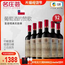 COFCO Mingzhuang Hui Chile imported red wine Santa Rita Real Medal Collectors grade dry red wine full case