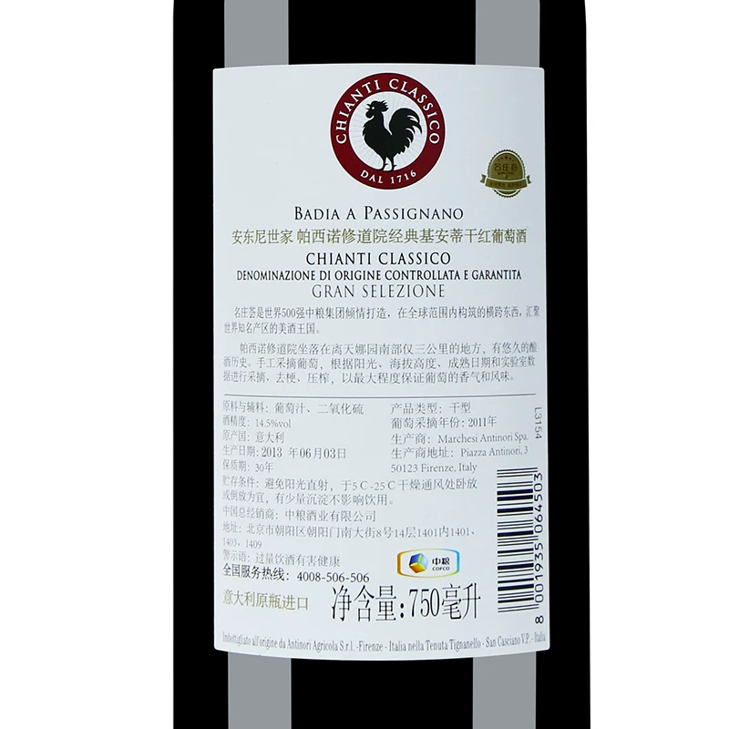 Вино красное итальянское COFCO Anthony Family Pasino Monastery Classic Kiandi сухое 2011 JS94
