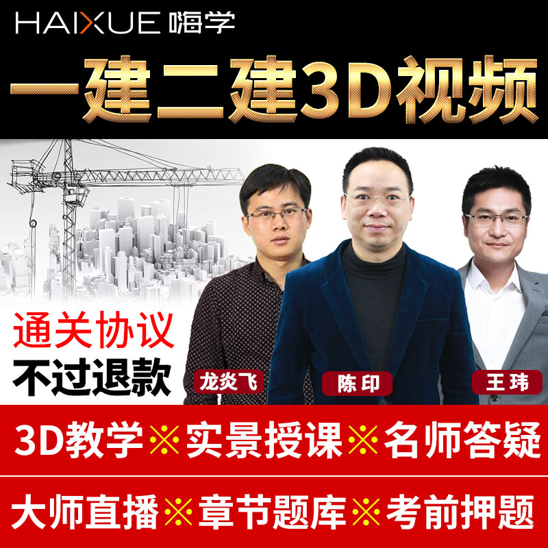 2018一级二级建造师课件嗨学网一建二建市政