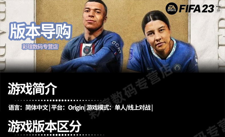 FIFA23 Origin/STEAM PC中文正版足球游戏 官网激活码CDK 自动发货
