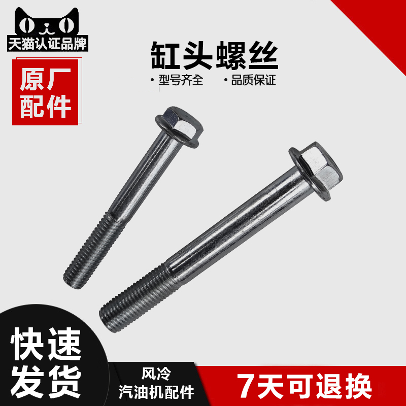 Petrol engine generator water pump small cultivator 168F170F188F190F3KW6 5KW8KW cylinder head screw