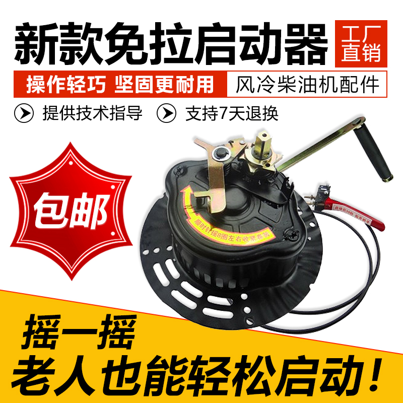 Small cultivator hand-powered pull-free starter 170F178F186F air-cooled diesel engine starter new