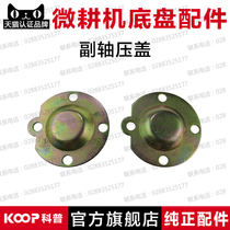 Air-cooled diesel engine Gasoline engine micro tiller accessories Type 171 oil seal iron cover Auxiliary shaft gland Straw hat cover