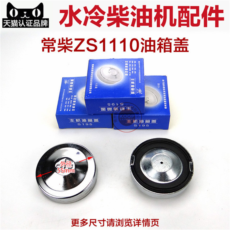 Single cylinder water cooled diesel engine accessories R175 195 1100 1115 L24 L28 general fuel tank cover