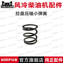 Air-cooled diesel engine generator micro tiller accessories 173F178F186188F192 pull plate compression small spring