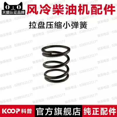 Air-cooled diesel engine generator small cultivator accessories 173F178F186188F192 pull plate compression small spring