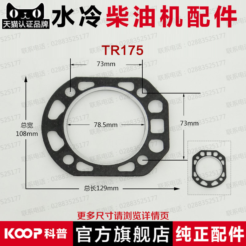Changzhou single cylinder water-cooled diesel engine parts R175A CF176 cylinder pad 6 horsepower cylinder pad gasket