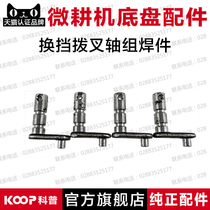 Air-cooled diesel engine gasoline engine micro tiller accessories 171 105-135 type shift arm shift fork shaft